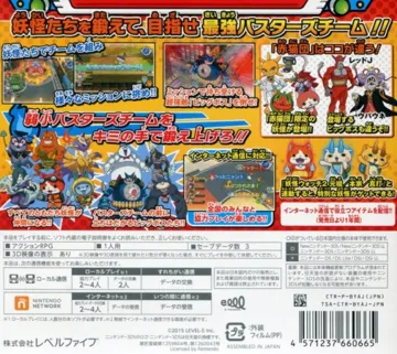 Youkai Watch Busters - Akanekodan (Japan) (Rev 1) box cover back